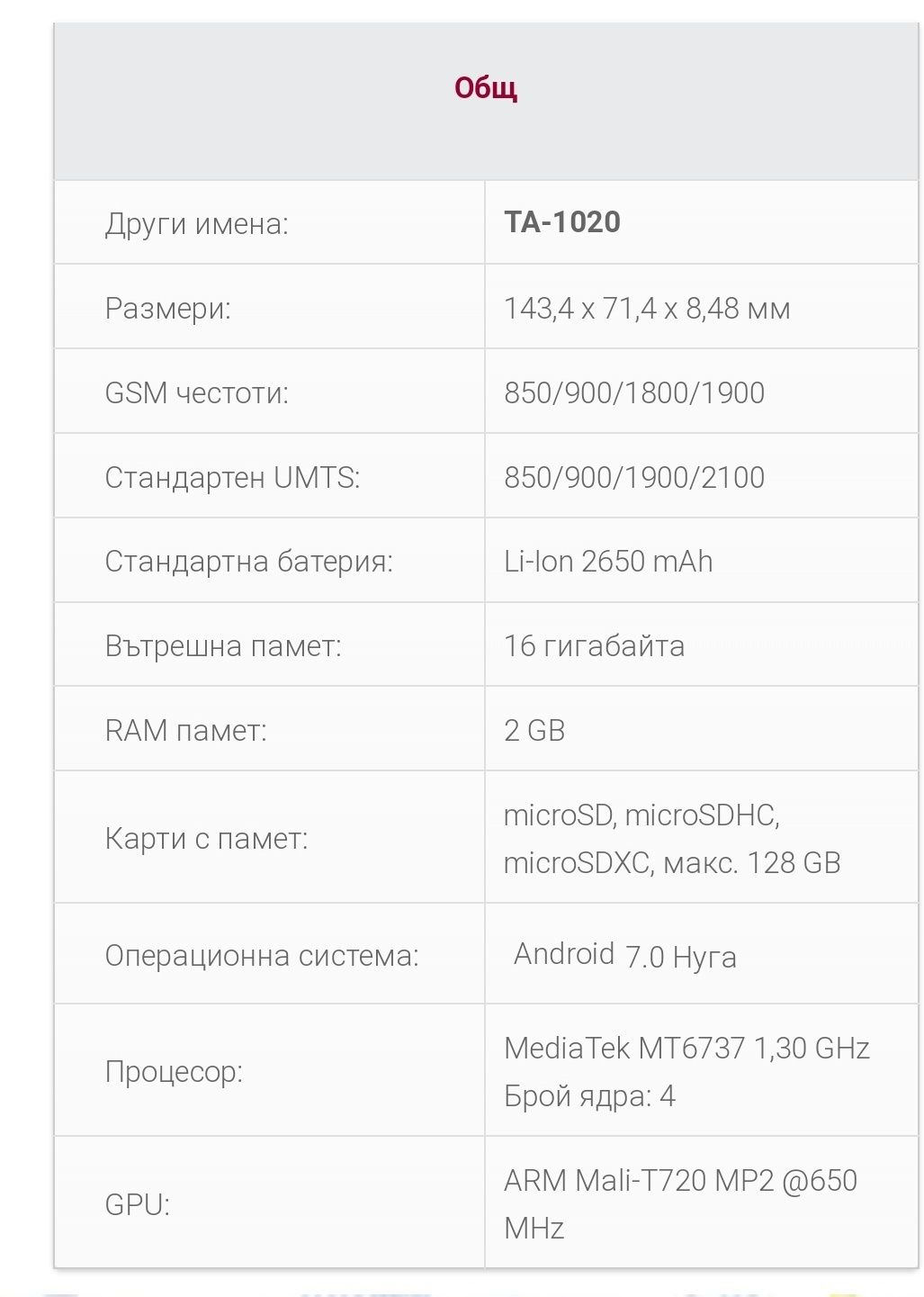 Смартфон NOKIA TA-1020 като НОВ