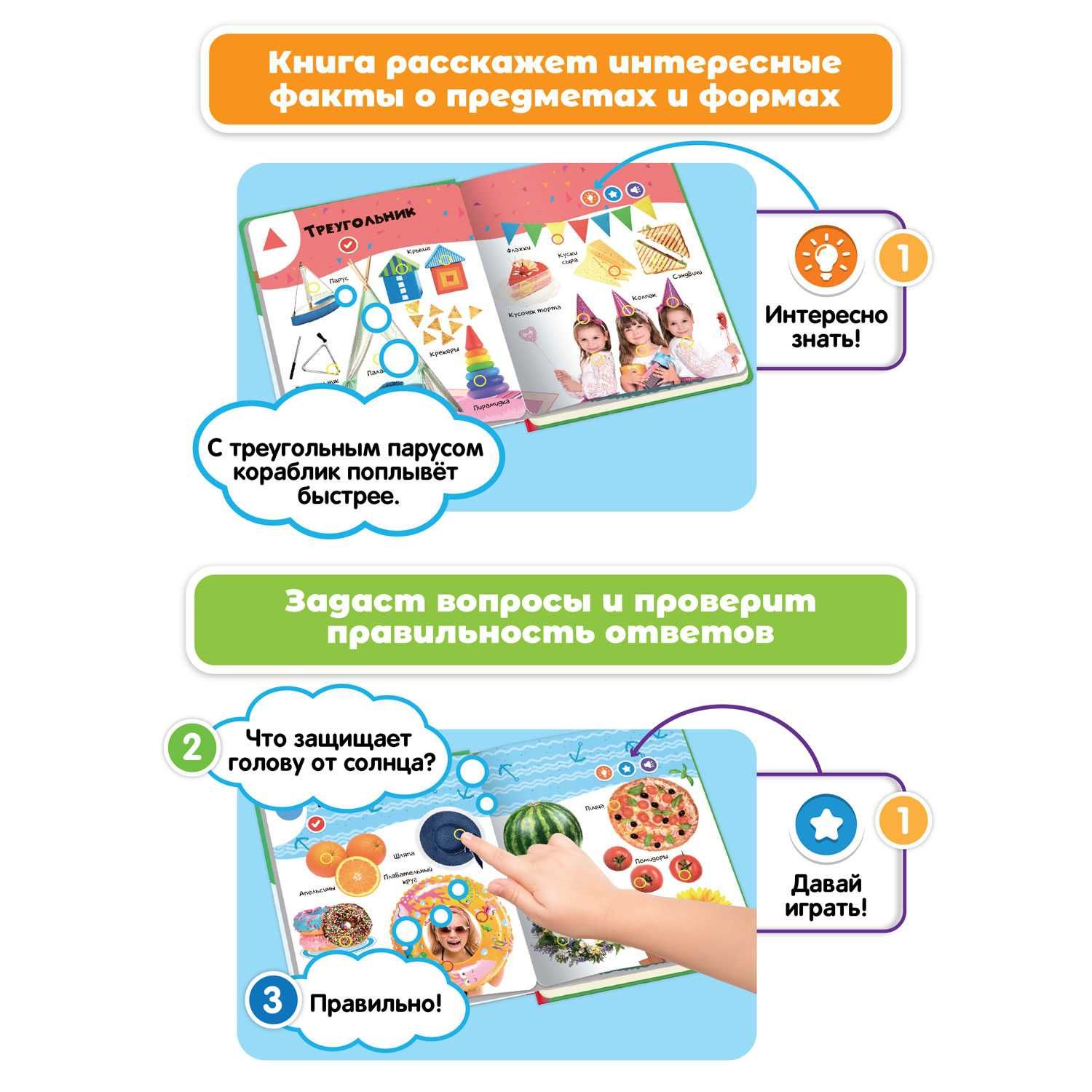 Говорящая книга для детей Нажималка Формы