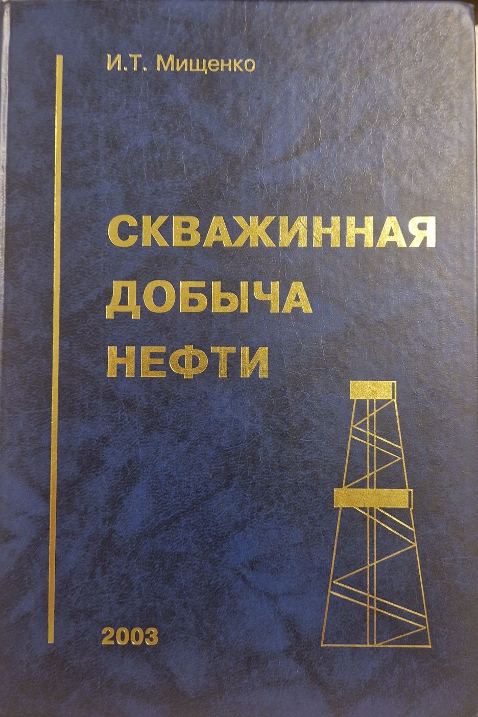 Техническая литература по нефтегазу