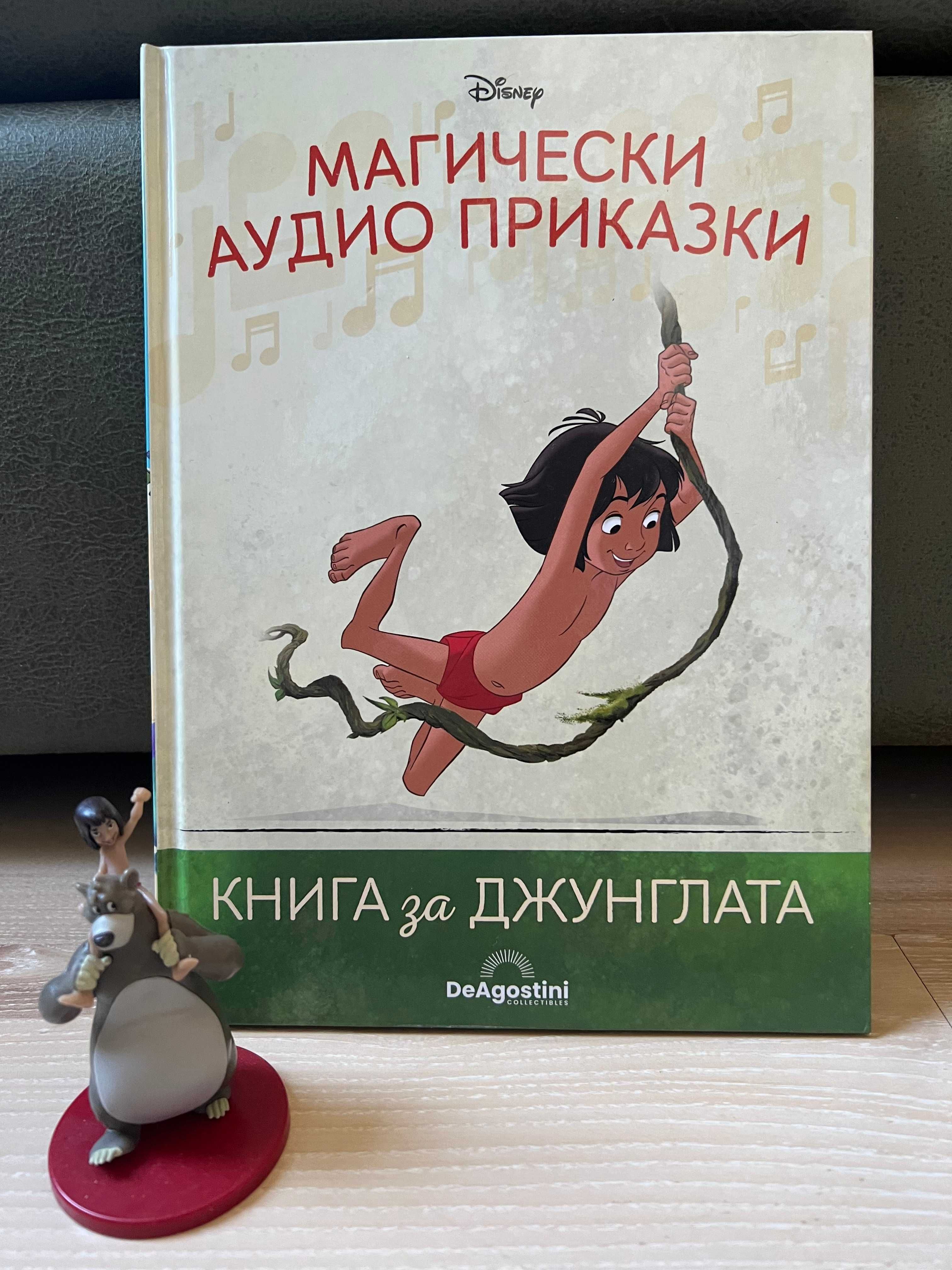 Снежанка, Лейди и Скитника, Аладин, Дъмбо, Книга за джунглата