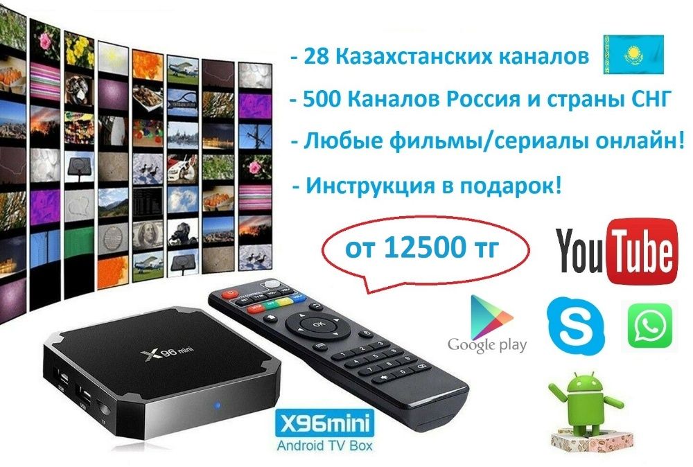 Android TV Box, Смарт ТВ, ТВ приставка на андройде +900 беспл. каналов