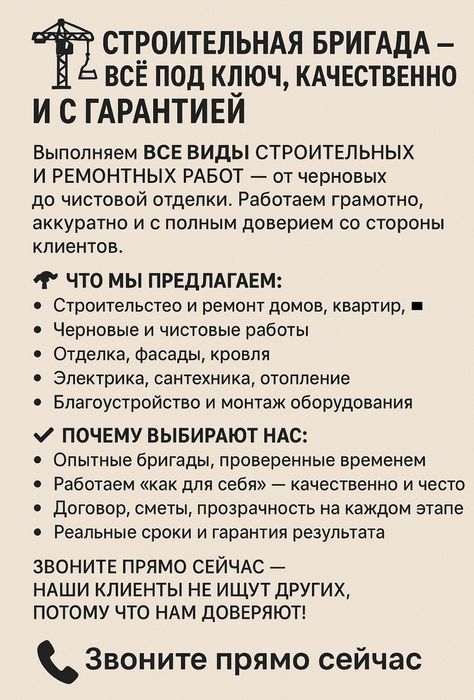 Строительная бригада