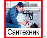Сантехник недорого,срочный выезд Алматы, услуги частного сантехника: