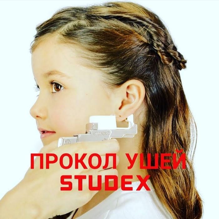 Прокол ушей на выезд! Опыт более 20 лет! От 6000 тг