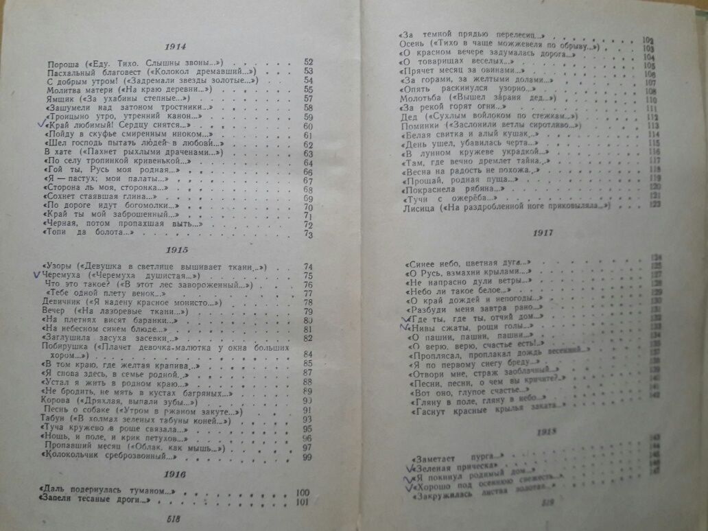 Сергей Есенин.Два издания 1958 и 1960 года.Цена указана за обе книги.