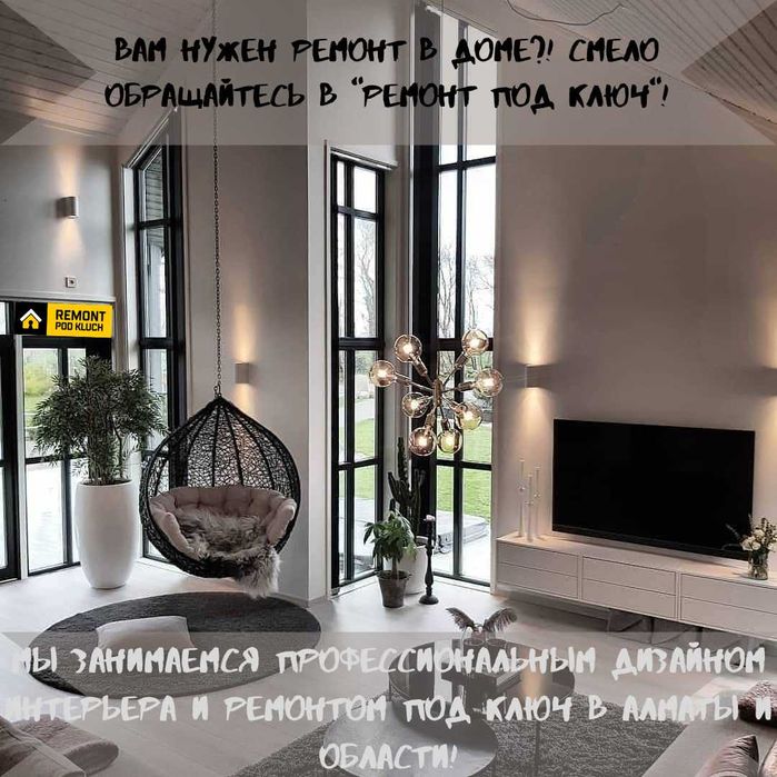 Ремонт домов, коттеджей, таунхаусов под ключ в Алматы и области