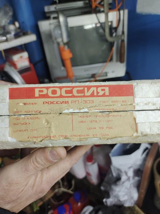 Рпдиоприемник Россия РП-303.