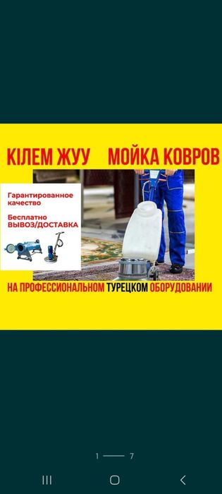 Профессиональная мойка ковров от 450 кв метр