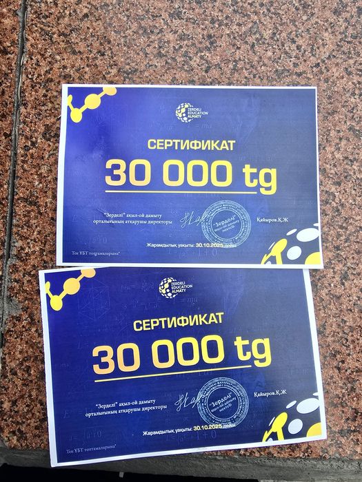 Продам сертификат на курс по ент (ҰБТ)