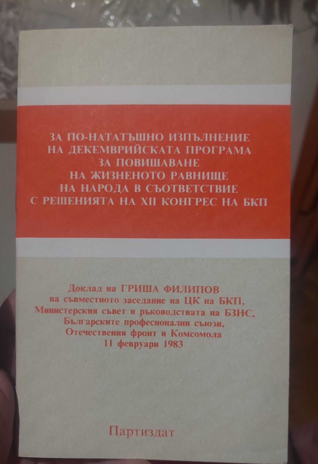 Стари лекции Тодор Живков