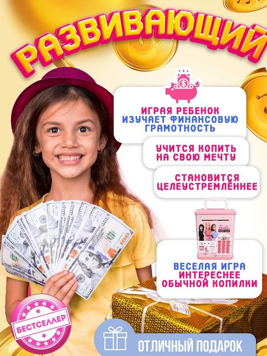 Электронный копилка Барби