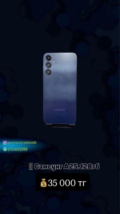 Самсунг а25 128гб