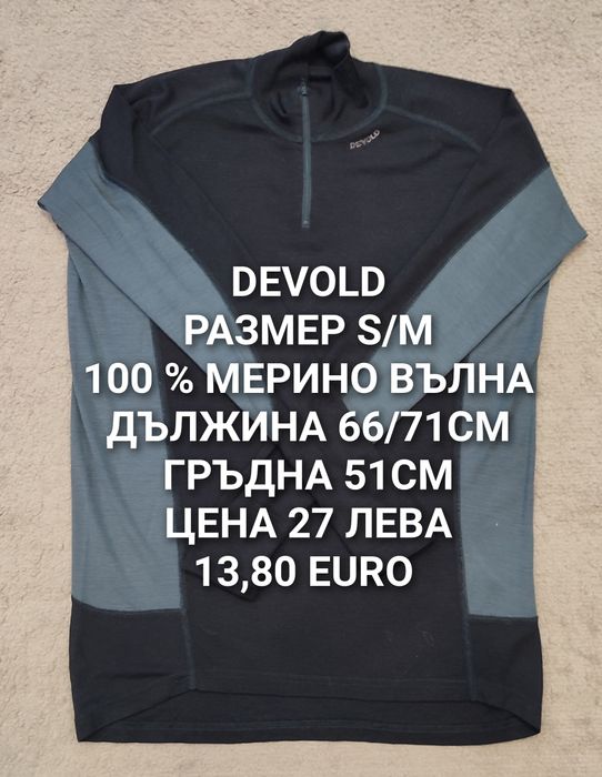 МЕРИНО вълна за мъже размер М