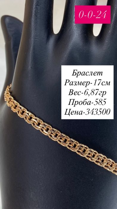 браслет из красного золото/585