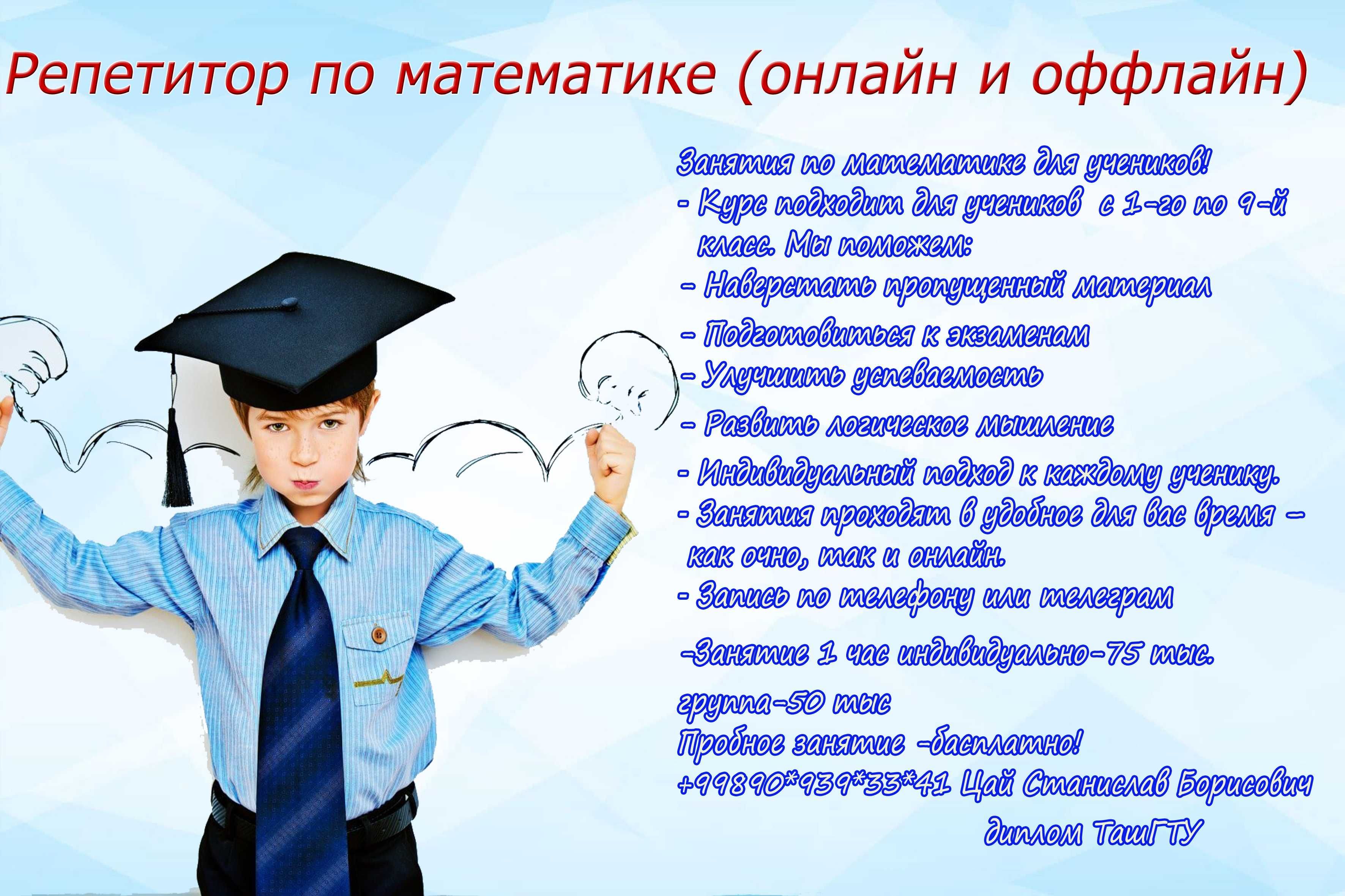 Добор на лето учеников на занятия по математике !