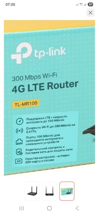 Маршрутизатор модем TP-LINK TL-MR100(EU) V3.0