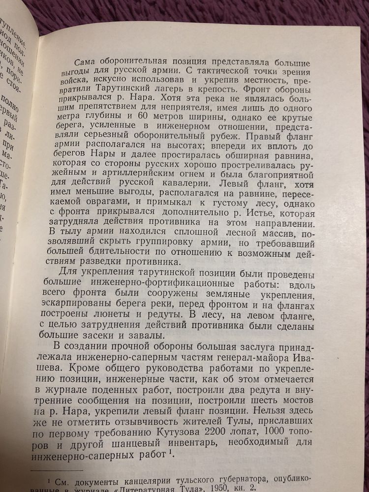 П.Жилин. Контрнаступление русской армии в 1812 году