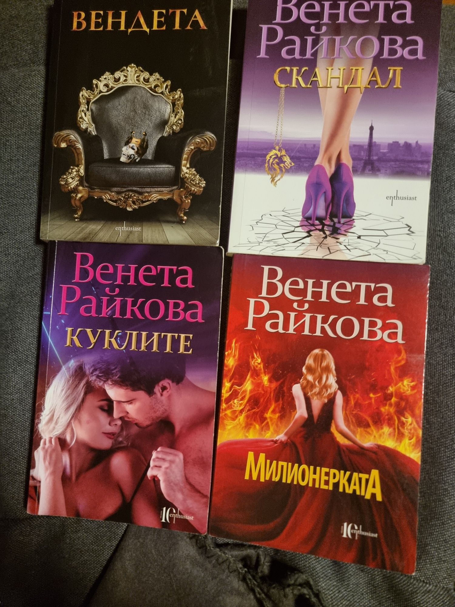 Книги на Венета Райкова и друга