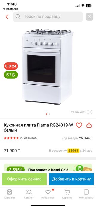 Продам газ плиту
