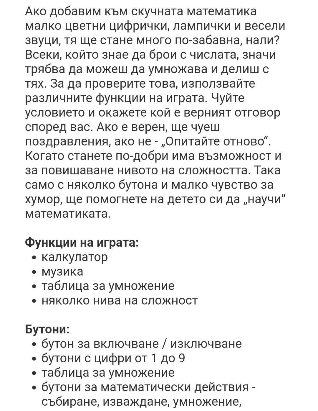 Образувателна игра Забавна математика
