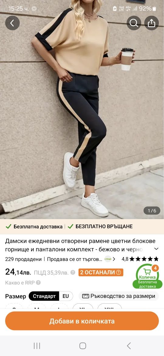 Спортен екип, нов