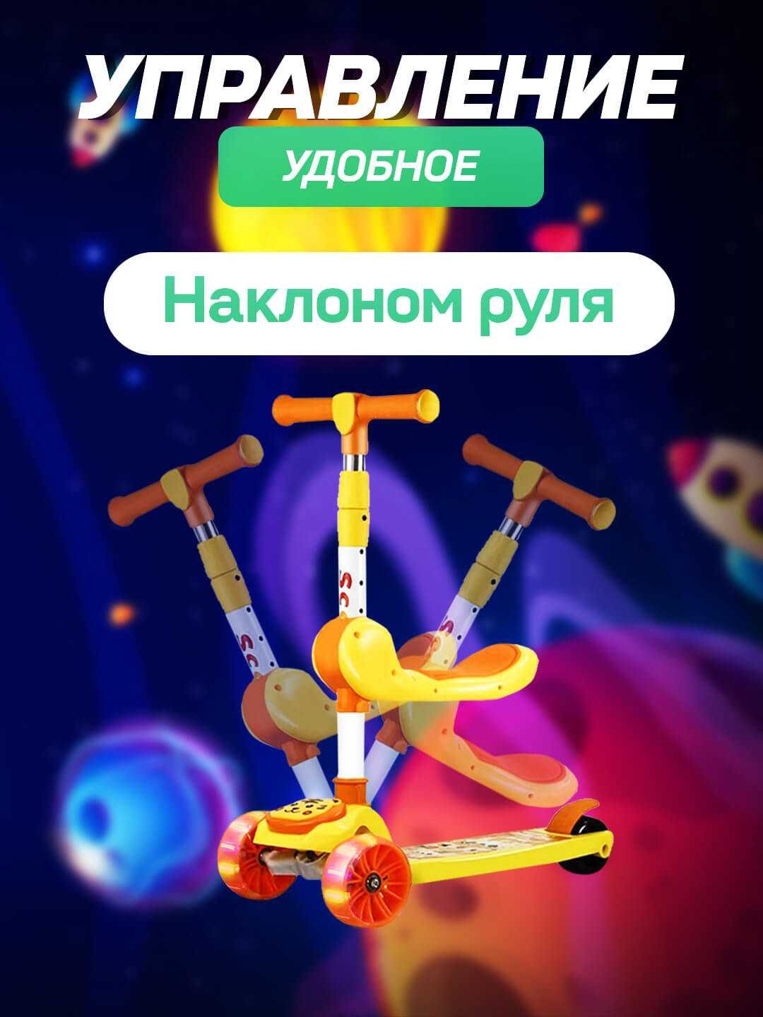 Cамокат для детей 3 в 1 с сиденьем и светомузыкой, детский самакат