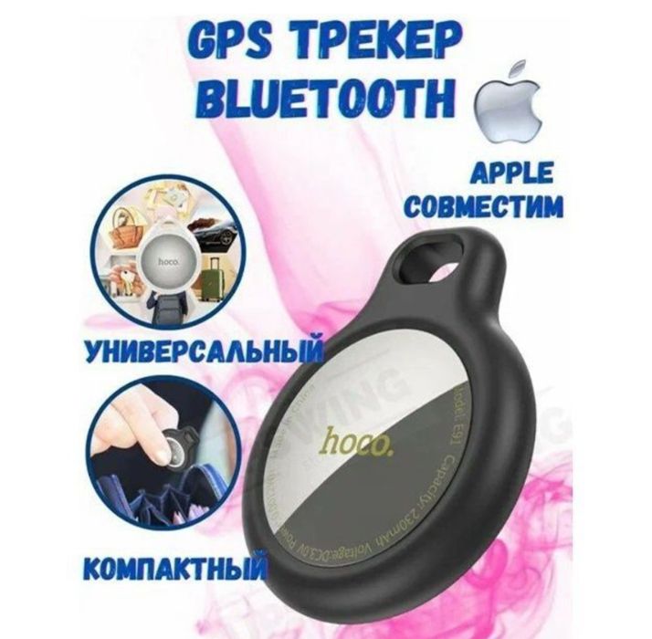 AirTag GPS Tracker, Hoco Smart GPS locator, ГПС Навигатор локатор