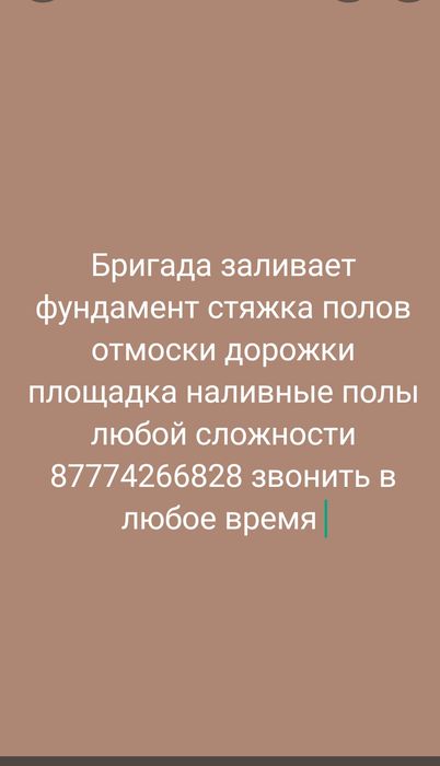 Бетонные работы фундамент