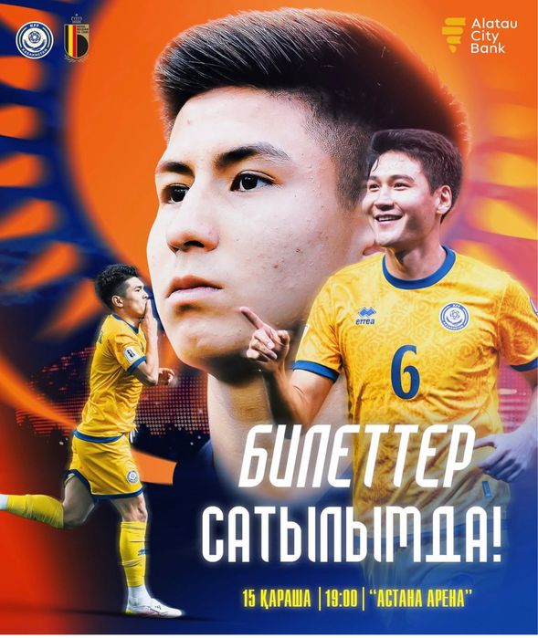 Продаю 3билеты за 15к ,Казахстан Белгия матч