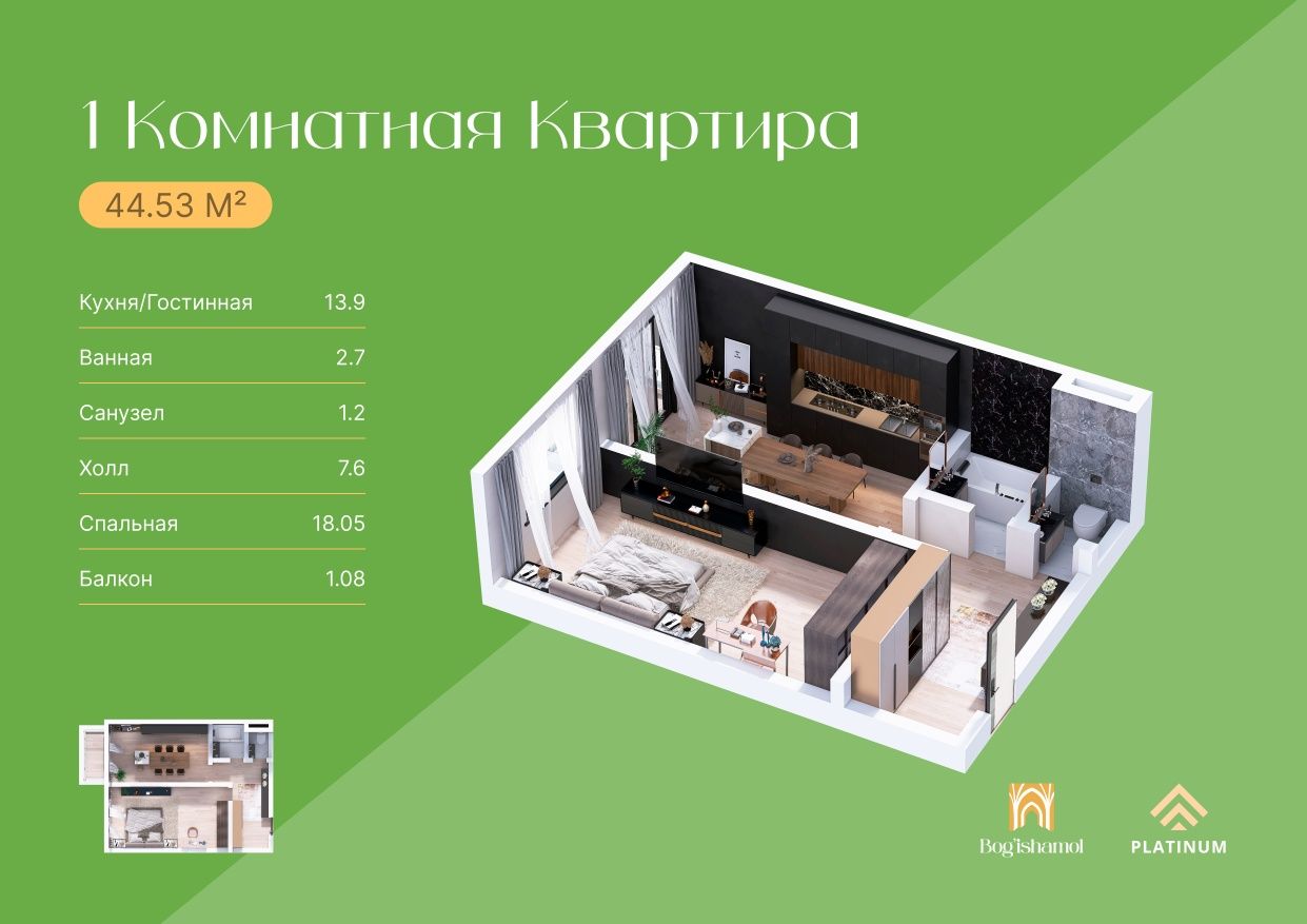 Новостройка BOGISHAMOL RESIDENCE 1 комнатная 44м2 Ор-Амир Темур махалл