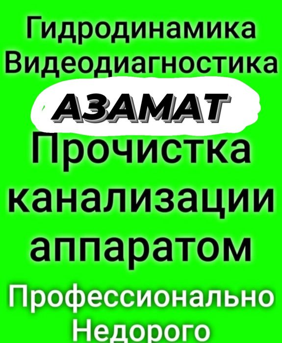 Чистка канализации аппаратом крот засор прочистка промывка