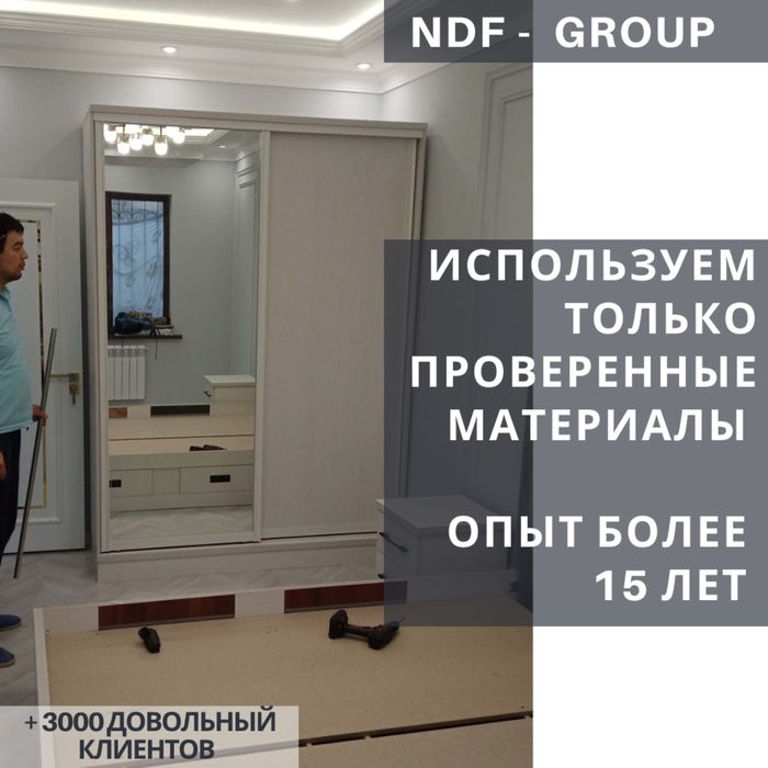 Изготовление мебели на заказ