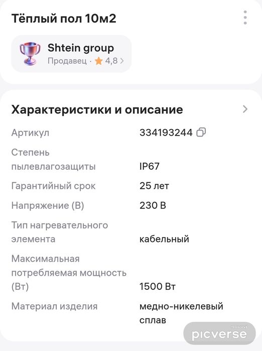 Продам теплый пол НОВЫЙ