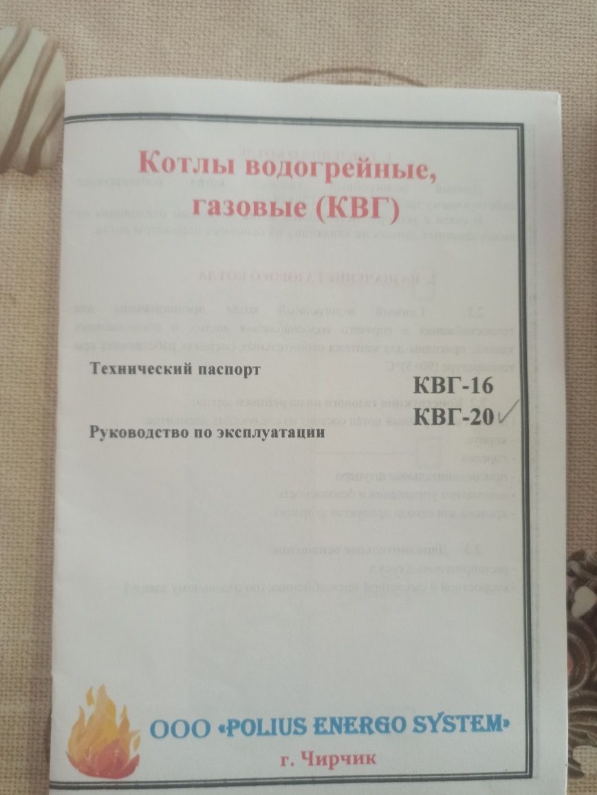 Котлы водогрейные двух контурные