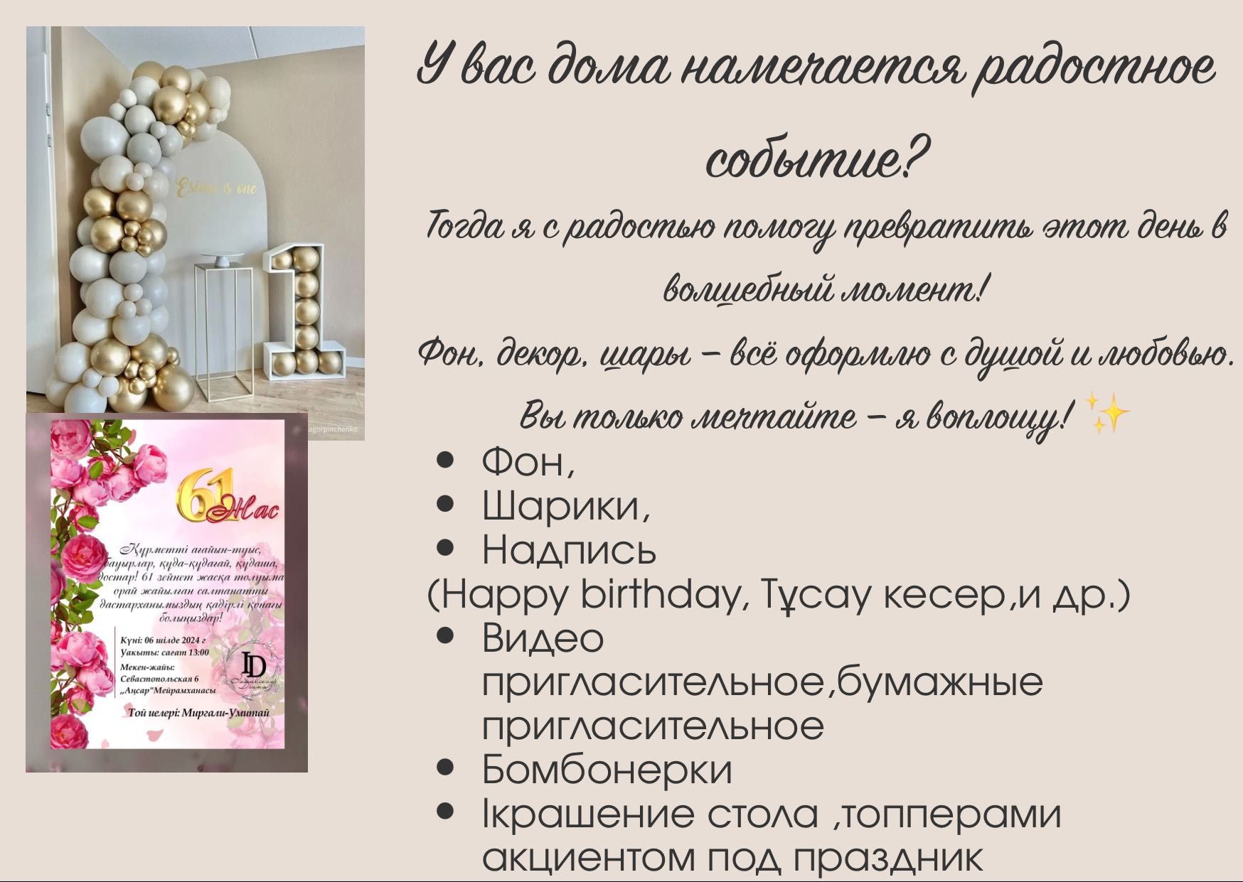 Декорация праздника