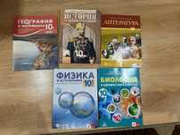 Учебници за 10 клас