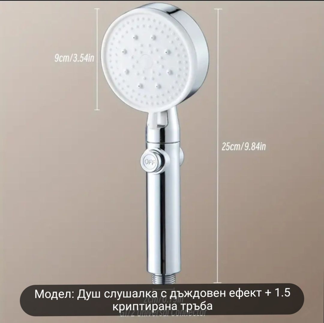 Комплект  Регулируем Душ