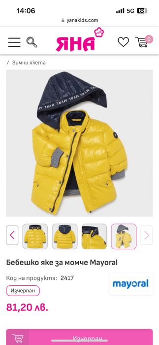 Ново бебешко яке Mayoral
