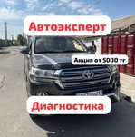 Автоэксперт Автоподбор Проверка авто Диагностика Компрессия Толщиномер