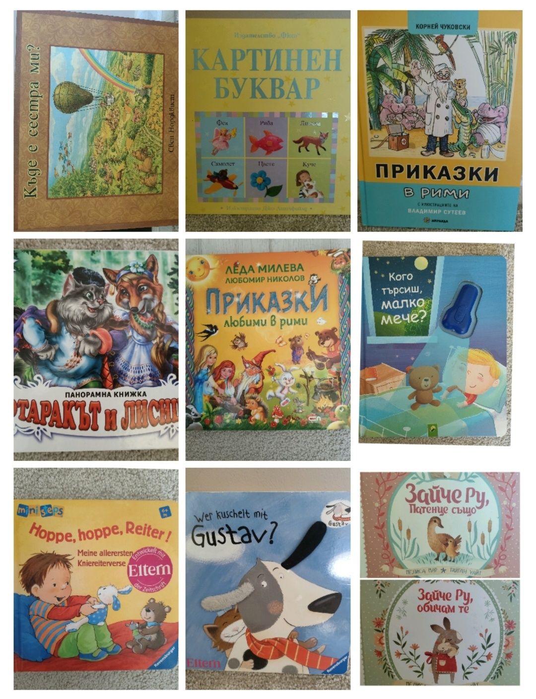 Бебешки / детски книжки