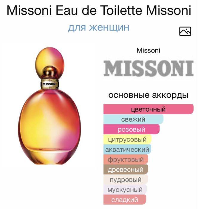 MISSONI/Made in ITALY/parfum/ духи