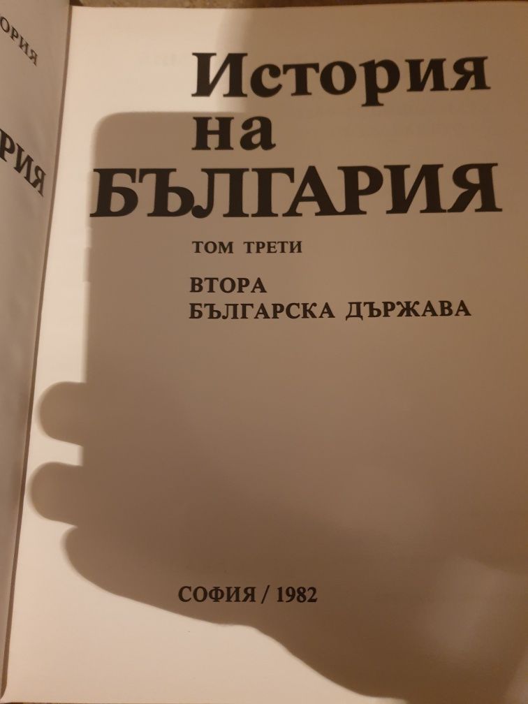 История на България -стари издания