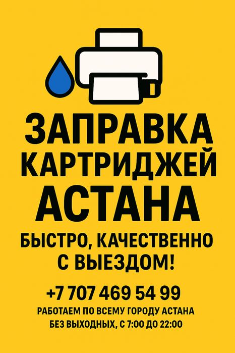 Заправка  картриджей с выездом