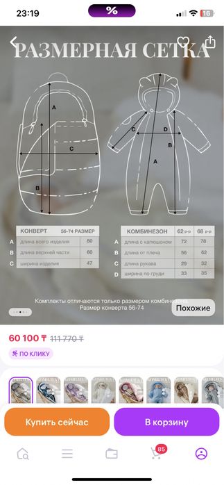 Конверт и комбинезон