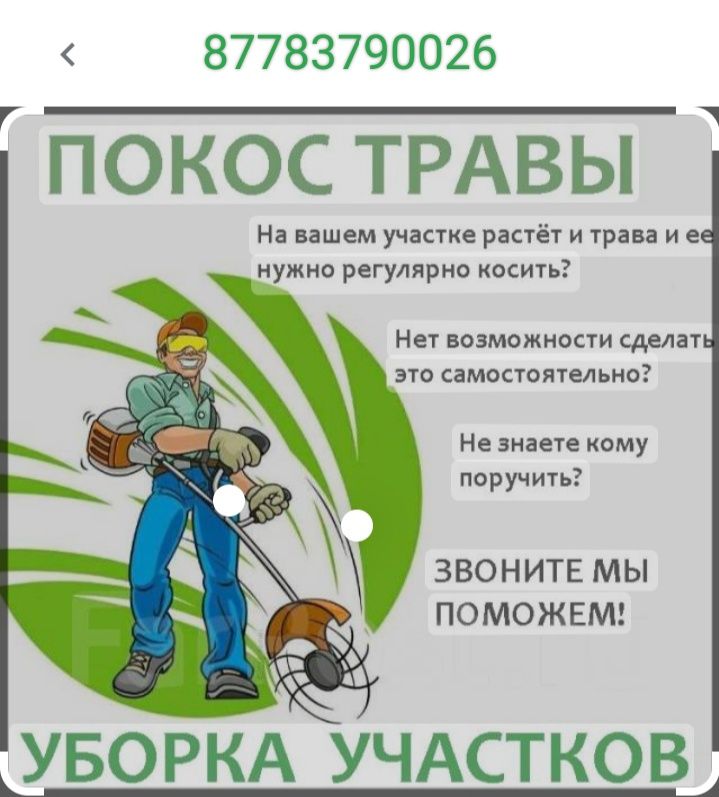 Косим траву, цена договорная