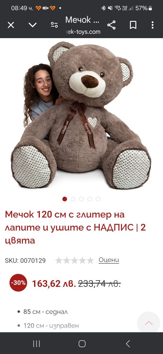 Голямо плюшено мече
