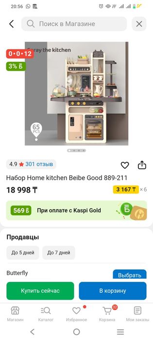 Набор Home kitchen Beibe Good