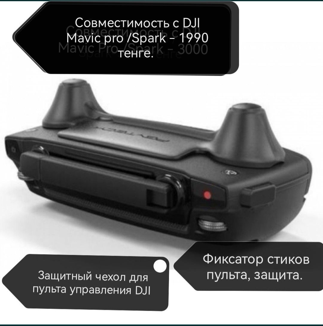 Для дрона защита стиков пульта DJI Mavic PRO /Spark P-MA-104 фиксатор
