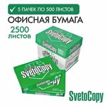 Бумага Svetocopy Classic Оптом и в розницу