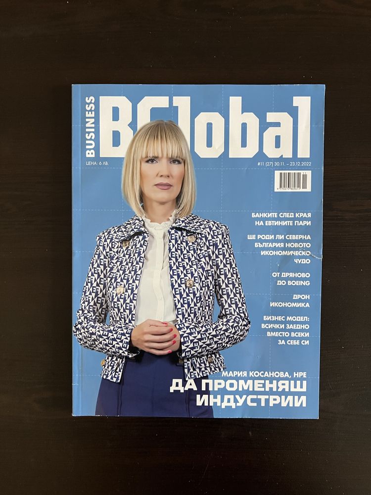 Списания - 3 лв. / бр